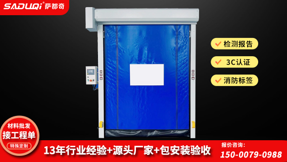 拉鏈快速門 拉鏈快速門